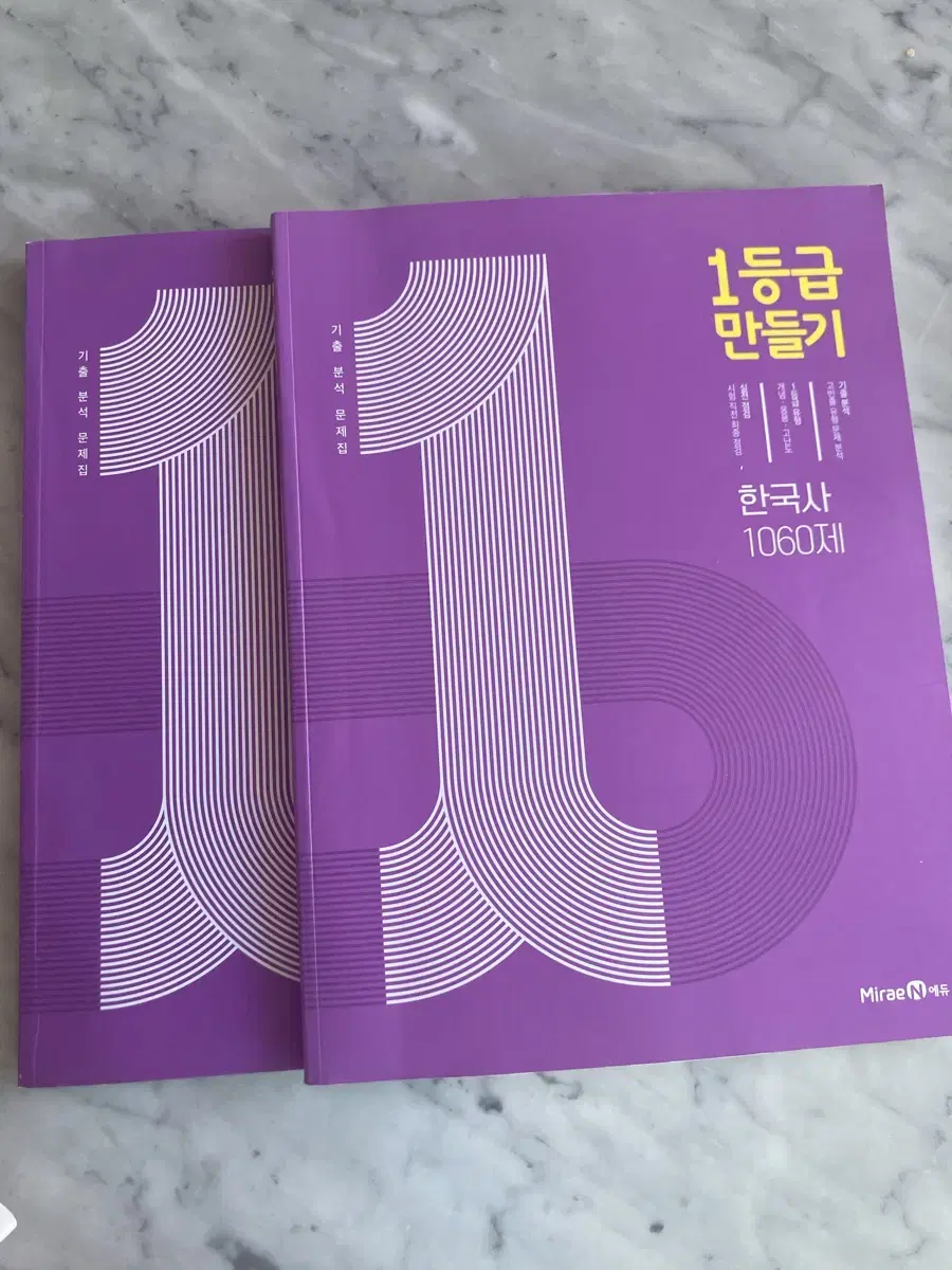 1등급만들기 한국사